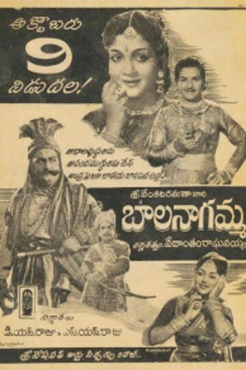 Balanagamma