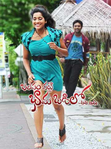 Balapam Patti Bhama Odilo