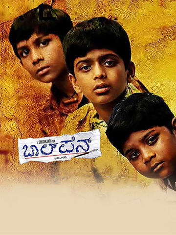 Ball Pen (Kannada)