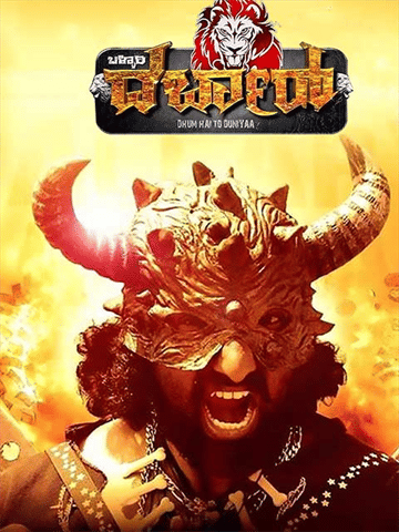 Ballary Darbar