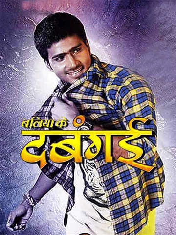 Ballia Ke Dabangai