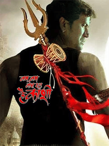 Bam Bam Bol Raha Hai Kashi