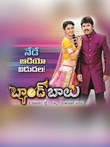 Band Balu (Telugu)