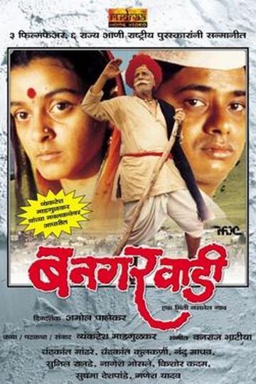 Bangarwadi