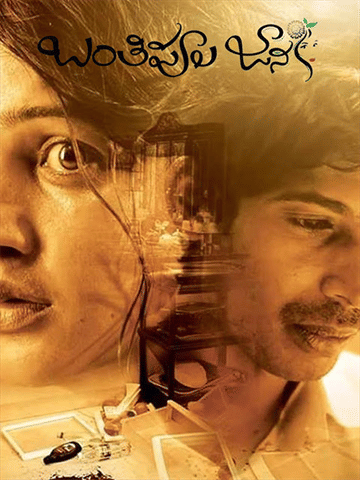 Banthi Poola Janaki