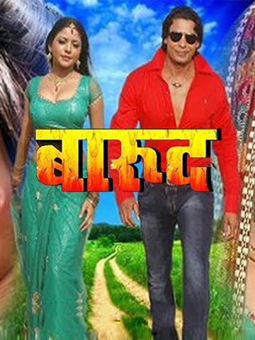 Barood (Bhojpuri)