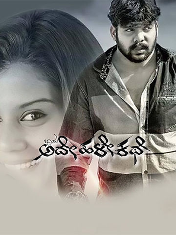 Bassu Adhe Haley Kathe (Kannada)