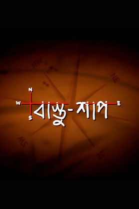 Bastu Shaap