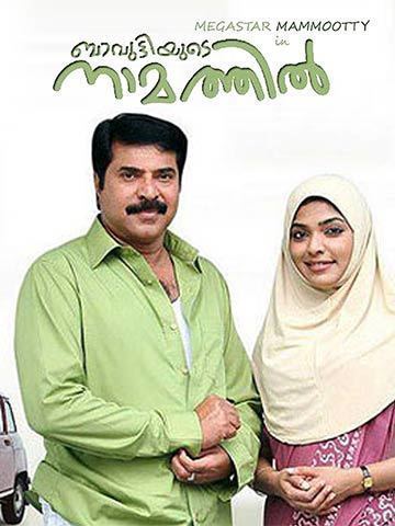 Bavuttiyude Namathil (Malayalam)