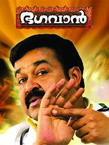 Bhagavan (Tamil)