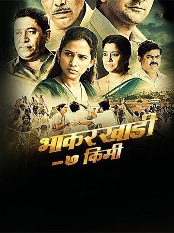 Bhakarkhadi 7 Km (Marathi)