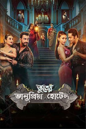 Bhanupriya Bhooter Hotel (2026)