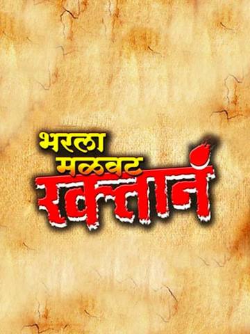 Bharla Malvat Raktana