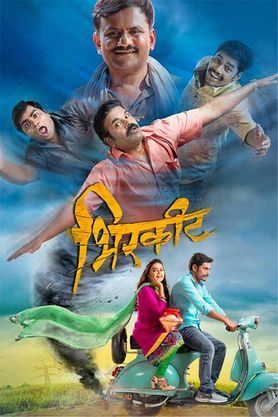 Bhirkit marathi Movie Download