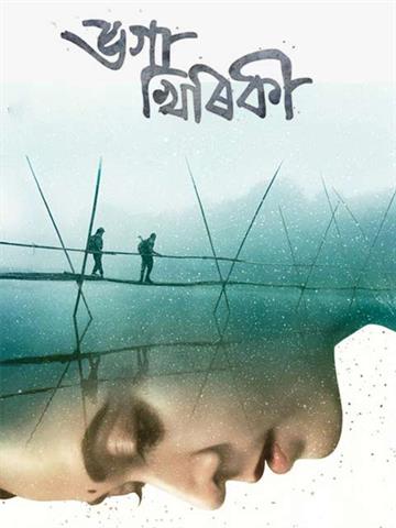 Bhoga Khirikee