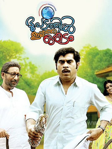 Bhoopadathil Illatha Oridam (Malayalam)