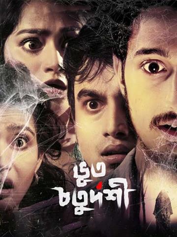 Bhoot Chaturdashi