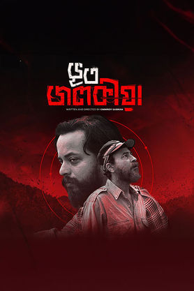 Bhoot Jolokiya poster