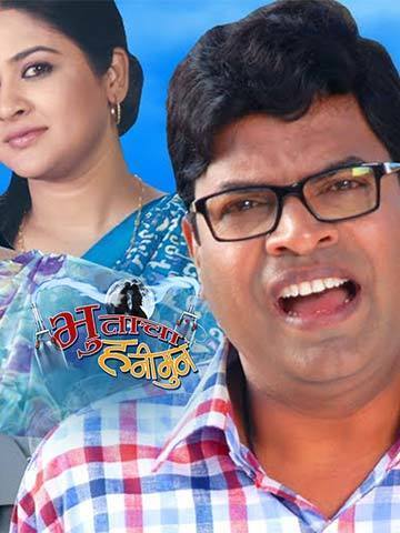 Bhootacha Honeymoon