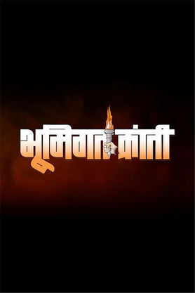Bhumigat Kranti
