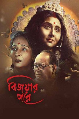 Bijoyar Pore (2024)