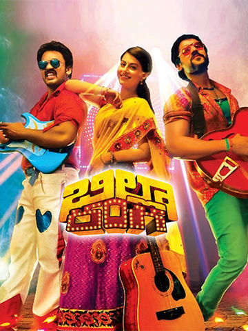 Billa Ranga (Telugu)
