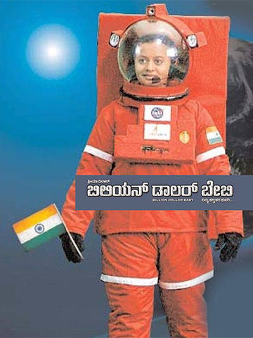 Billion Dollar Baby (Kannada)