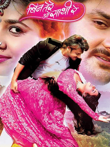 Bin Tere O Saathi Re