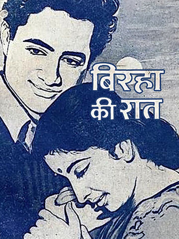 Birha Ki Raat