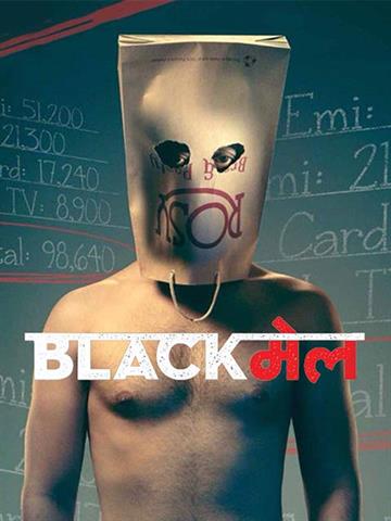 Blackmail (Exclusively For Women)