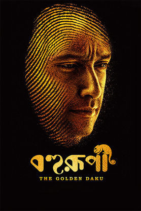 Bohurupi: The Golden Daku