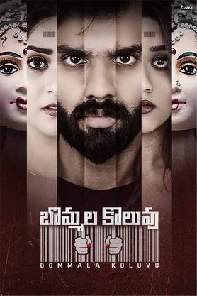 Bommala Koluvu