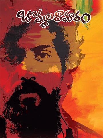 Bommala Ramaram