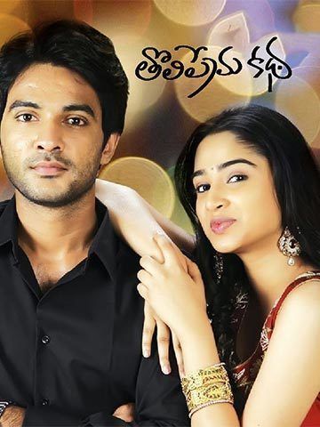 Boy Meets Girl (Tholi Premakatha)