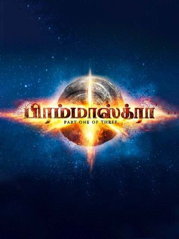 Brahmastra