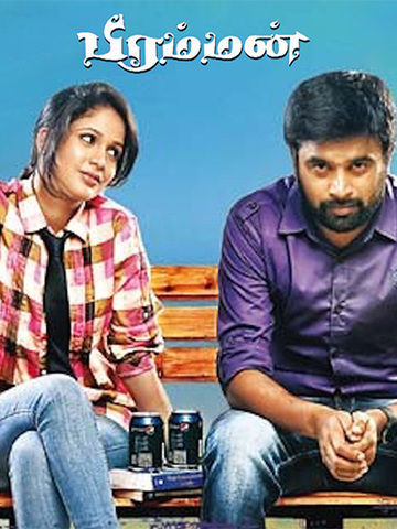 Bramman (Tamil)