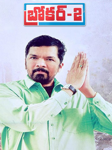 Broker 2 (Telugu)