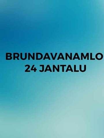 Brundavanamlo 24 Jantalu