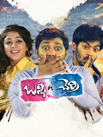 Bunny n Cherry (Telugu)