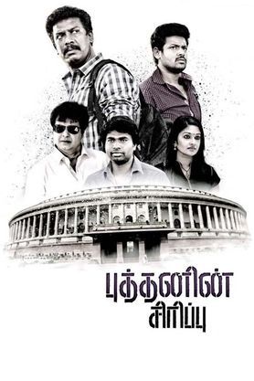 Buthanin Sirippu