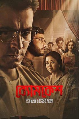 byomkesh hotyamancha Bengali movie download [1080p 480p,720p 300MB]