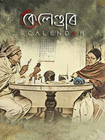 Calendar (Assamese)