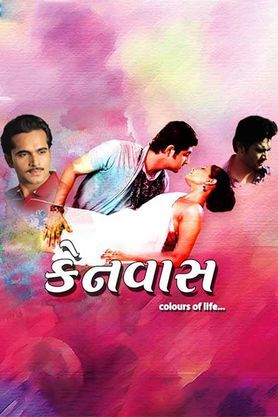 Canvas (Gujarati)