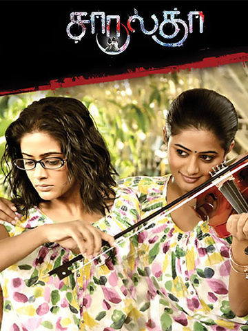 Chaarulatha