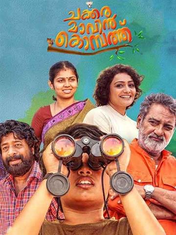 Chakkaramaavin Kombathu