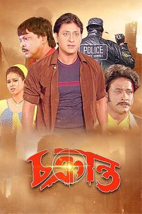 Chakranta (2016)