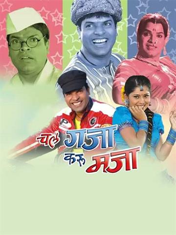 Chal Gajya Karu Maja