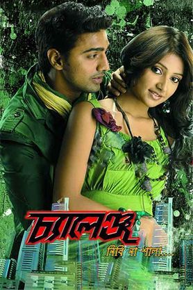 Challenge (Bengali)