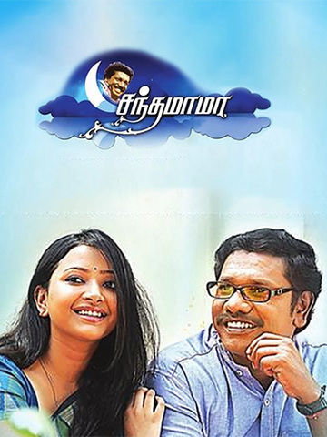 Chandhamama