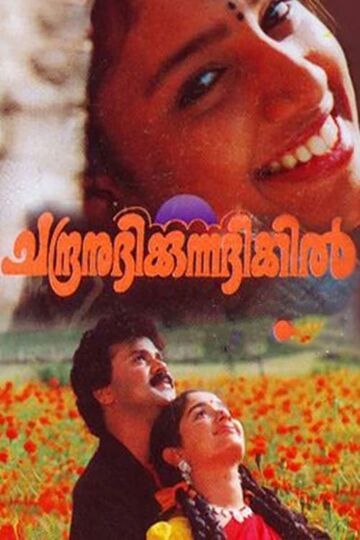 Chandranudhikkuna Dhikkil